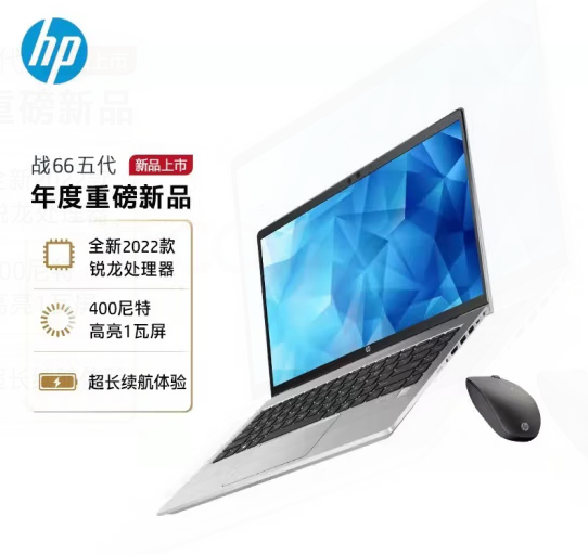 惠普(HP)战66五代 锐龙版 14英寸轻薄笔记本电脑(全新2022款R5-5625U 16G 512G 高色域)+惠普原厂235鼠标 