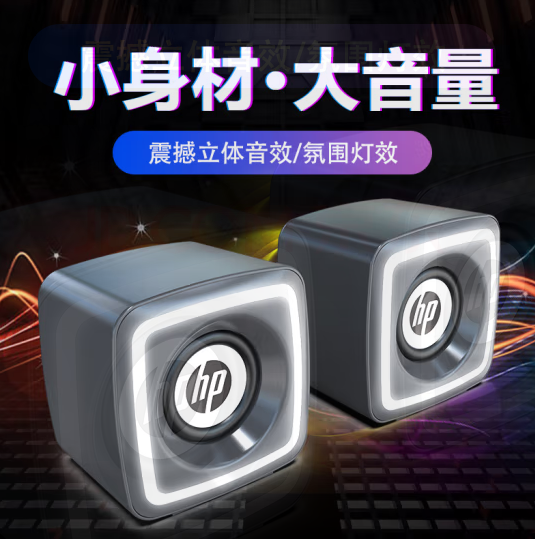 惠普（HP）音响 电脑音响 迷你小钢炮 电脑多媒体台式机手机双接口有线家用音箱低音炮桌面游戏音箱 深灰色