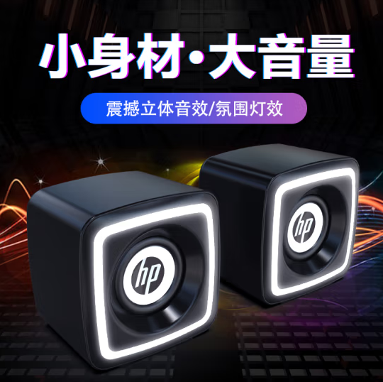 惠普（HP）音响 电脑音响 迷你小钢炮 电脑多媒体台式机手机双接口有线家用音箱低音炮桌面游戏音箱 黑色 