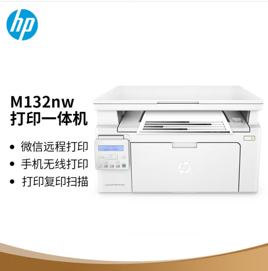 惠普（HP）M132nw黑白激光学生家用三合一无线多功能打印机一体机（打印、复印、扫描）