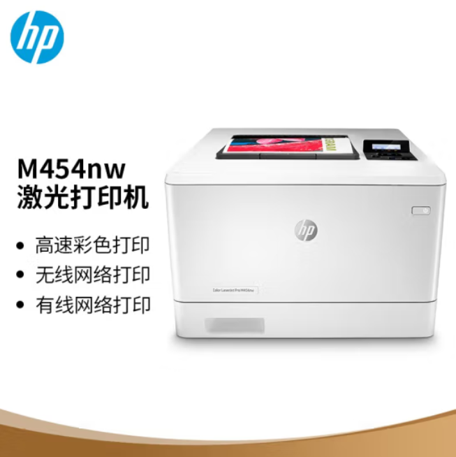 惠普（HP）M454nw彩色激光打印机 彩色打印 液晶显示屏 有线网络/无线连接