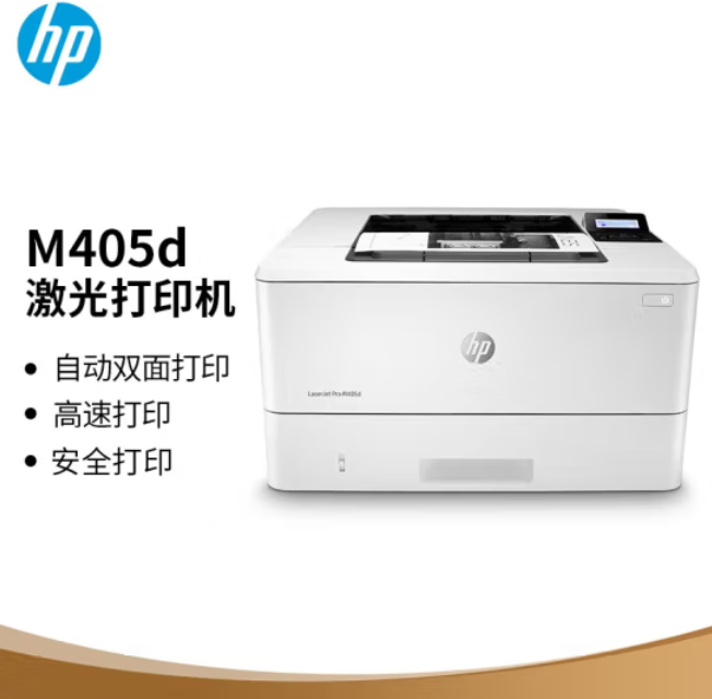 惠普（HP） M405d专业级激光打印机 液晶显示屏 自动双面打印 USB M403d升级系列