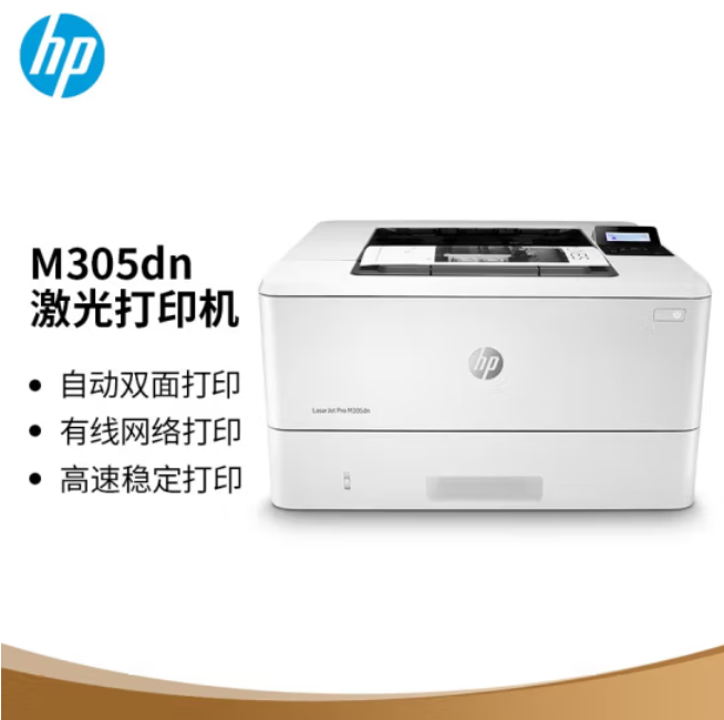 惠普（HP） M305dn专业激光打印机 自动双面打印 USB连接/有线网络 M403dn升级型号