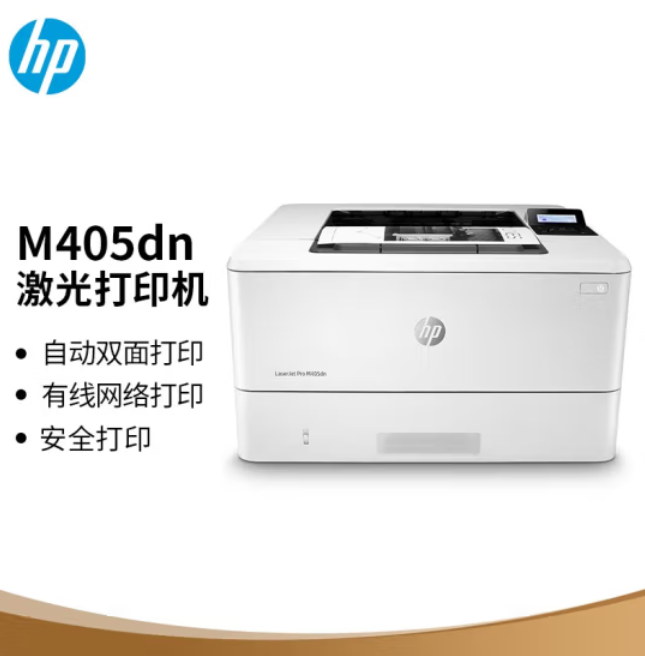 惠普（HP） M405dn专业级激光打印机 液晶显示屏 自动双面打印 有线网络连接 M403dn升级系列