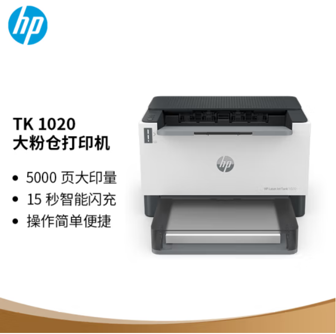惠普（HP）1020创系列激光单功能小型办公基础版打印机大印量