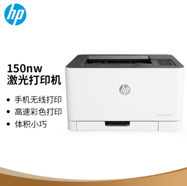 惠普 （HP） 150nw 锐系列彩色激光打印机 体积小巧无线打印 CP1025nw升级款 有线打印 