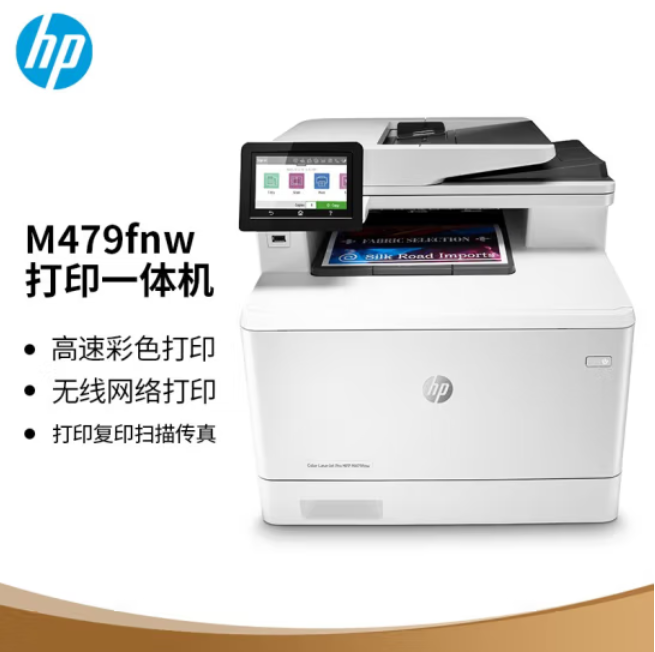 惠普（HP） M479fnw专业级彩色激光多功能一体机 无线打印复印扫描传真四合一 自动输稿器 M477fnw升级款 