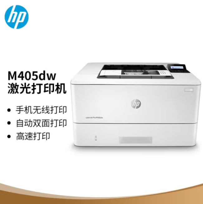 惠普（HP） M405dw系列专业级激光打印机 液晶显示屏 自动双面打印 无线连接M403dw升级系列