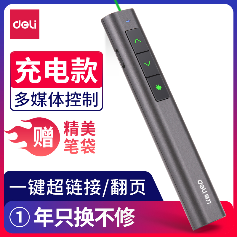 得力(deli)高端系列绿色光 可充电音量调节教鞭 PPT幻灯片遥控翻页笔 电子笔演讲笔激光无线演示笔翻页器2809 