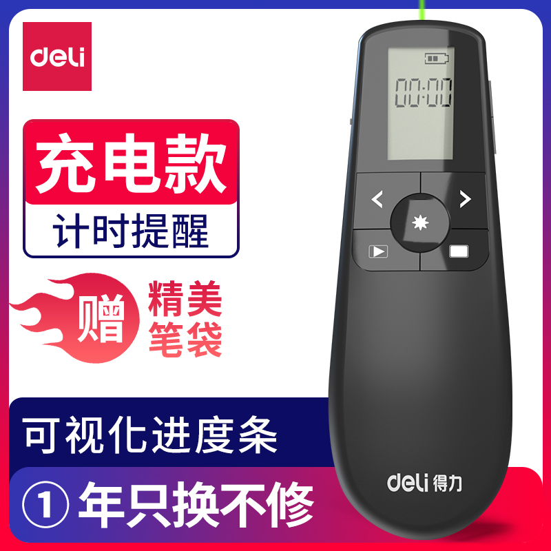 得力(deli)绿色光液晶屏显示可充电幻灯片遥控笔PPT投影笔激光翻页笔电子笔演讲笔激光笔 无线演示器 2804 