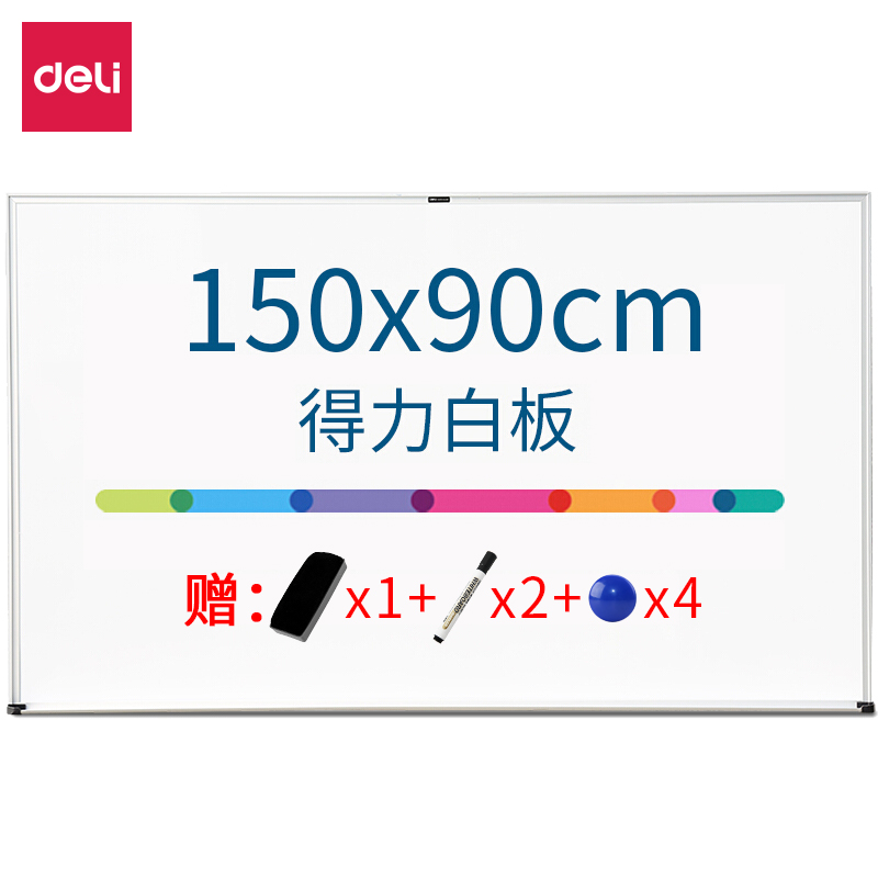 得力(deli)高端系列150*90cm磁性办公家用儿童教学会议挂式白板黑板 含白板擦 白板笔 磁钉 7846